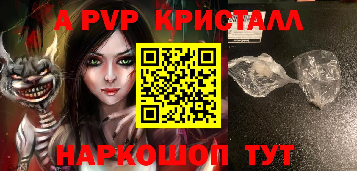 Альфа ПВП Crystall Десногорск