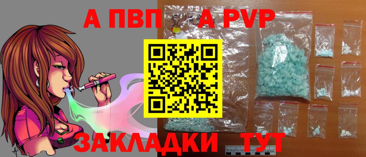 A PVP кристаллы  Alpha-PVP Соль  A-PVP кристаллы  Вход с VPN  Десногорск 