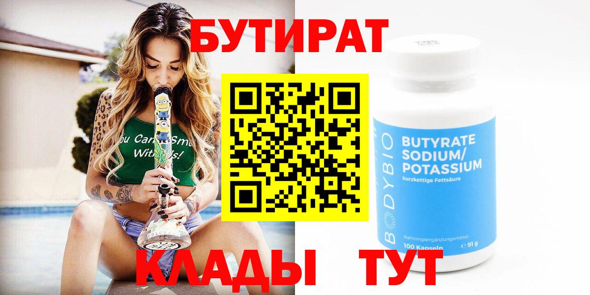 Десногорск  БУТИРАТ GHB  Вход с VPN 