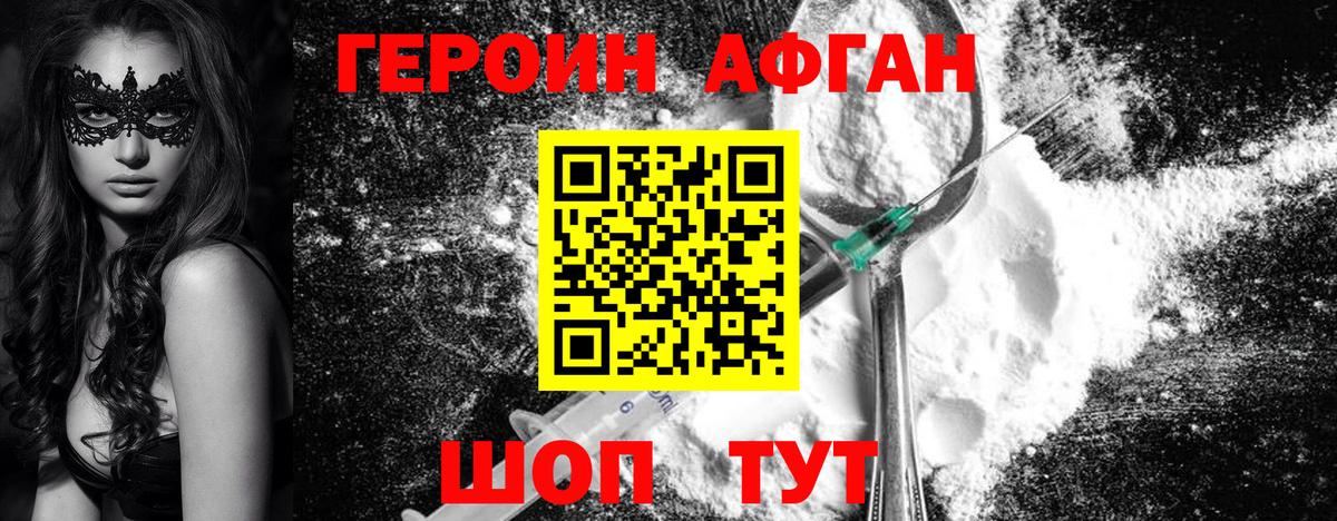 ГЕРОИН VHQ Десногорск