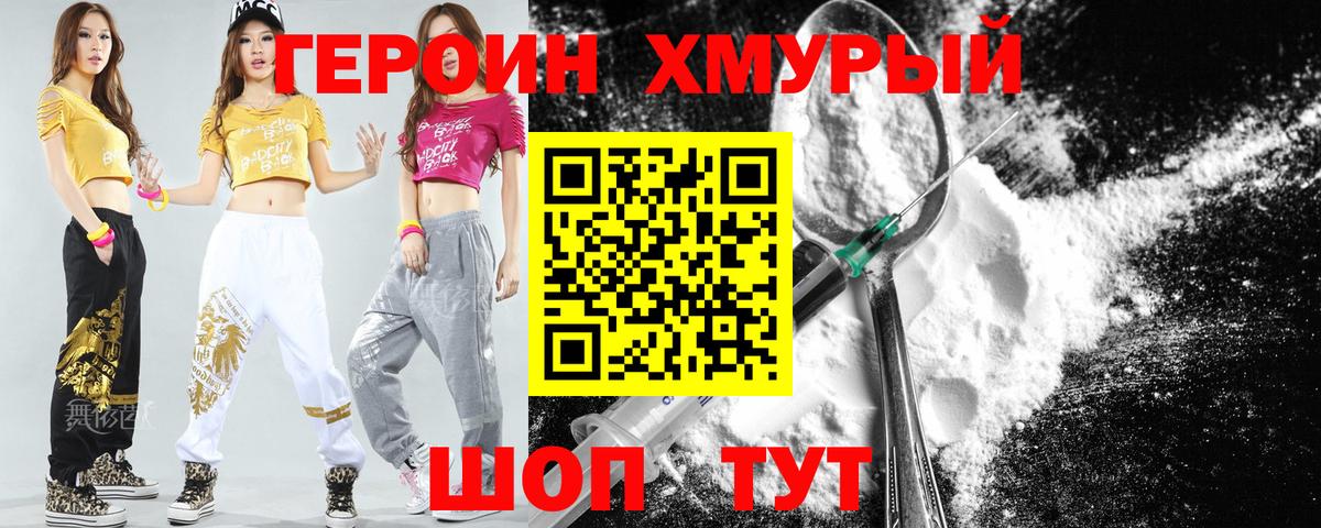 ГЕРОИН  Героин белый  Вход с VPN  Десногорск 