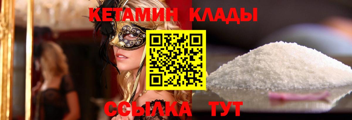 КЕТАМИН ketamine Десногорск