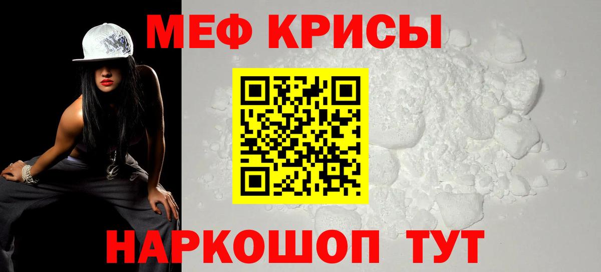 МЕФ кристаллы Десногорск